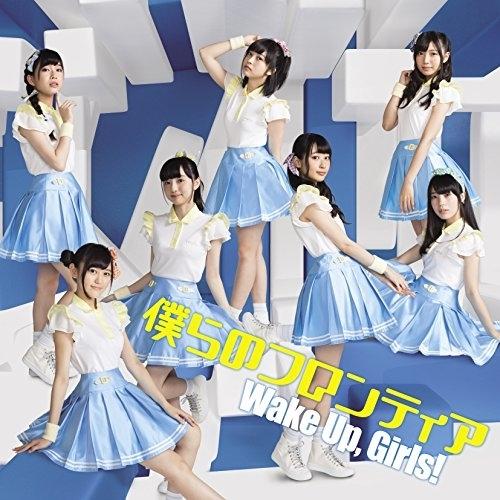 僕らのフロンティア(DVD付) ／ Wake Up,Girls! (CD)