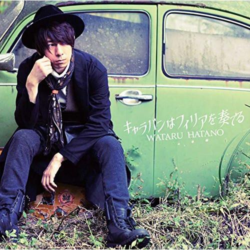 キャラバンはフィリアを奏でる(初回生産限定盤) ／ 羽多野渉 (CD)