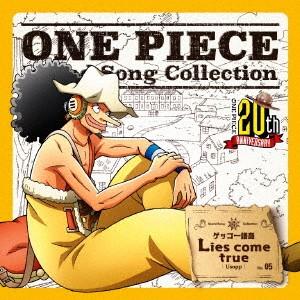 ONE PIECE Island Song Collection ゲッコー諸島「.. ／ 山口勝平(...