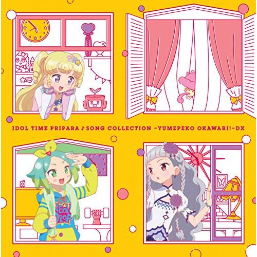 アイドルタイムプリパラ♪ソングコレクション 〜ゆめペコおかわり!〜DX(DVD付.. ／  (CD)