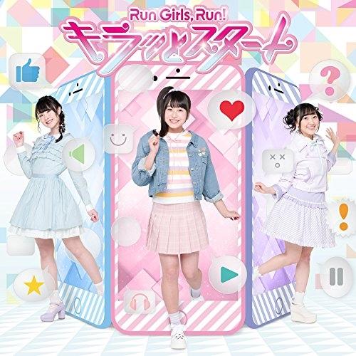 キラッとスタート(DVD付) ／ Run Girls, Run! (CD)