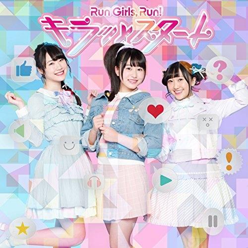 キラッとスタート ／ Run Girls, Run! (CD)