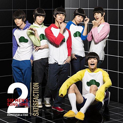 舞台 おそ松さんon STAGE 〜SIX MEN’S SONG TIME2〜サ.. ／  (CD)