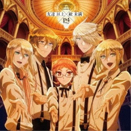 劇場版「王室教師ハイネ」ED主題歌「“友達 以上×敵 未満”」 ／ P4 with T (CD)