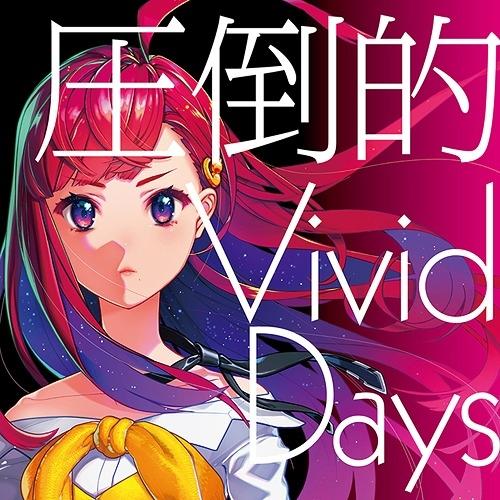 賢者の孫EDテーマ「圧倒的 Vivid Days」(DVD付) ／ 吉七味。 (CD)