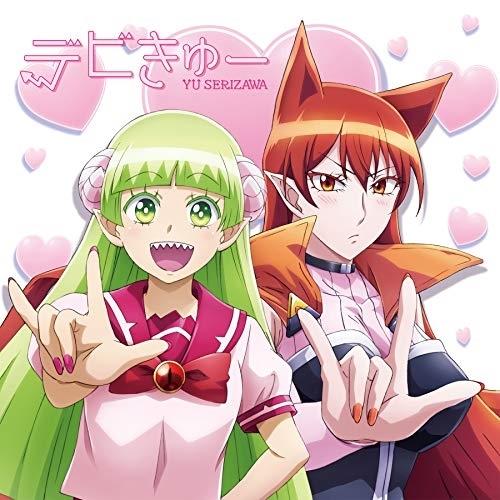 デビきゅー(初回生産限定:アニメ「魔入りました!入間くん」盤) ／ 芹澤優 (CD)