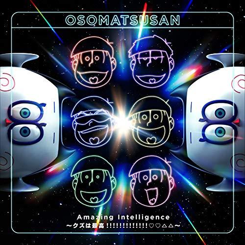 Amazing intelligence 〜クズは最高!!!!!!!!!!!!!.. ／ オムスビ ...