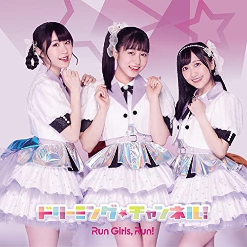 ドリーミング☆チャンネル!(LIVE盤)(Blu-ray Disc付) ／ Run Girls, R...