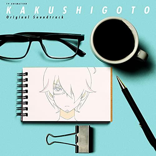 かくしごと オリジナルサウンドトラック ／ サントラ (CD)