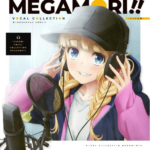 パリピ孔明VOCAL COLLECTION MEGAMORI!! ／ オムニバス (CD)