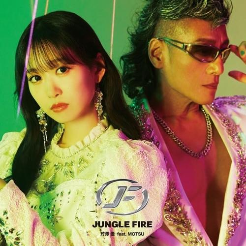 JUNGLE FIRE feat. MOTSU(DVD付) ／ 芹澤優 (CD)