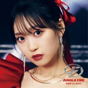 JUNGLE FIRE feat. MOTSU(Blu-ray Disc付) ／ 芹澤優 (CD)