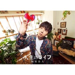 人生のライフ(初回生産限定盤)(Blu-ray Disc付) ／ 梶原岳人 (CD)