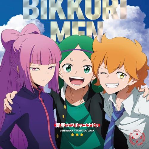 青春☆ワチャゴナドゥ/BYExBYE GAME ／ 梶田大嗣(ヤマト)/森嶋秀太(牛若)/橘龍丸(ジ...