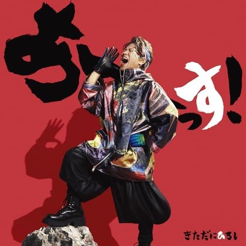 あーーっす!(DVD付) ／ きただにひろし (CD)
