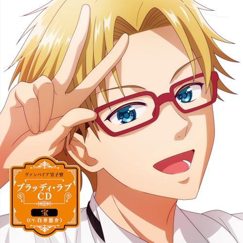 ヴァンパイア男子寮 ブラッディ・ラブCD 宝 ／  (CD)