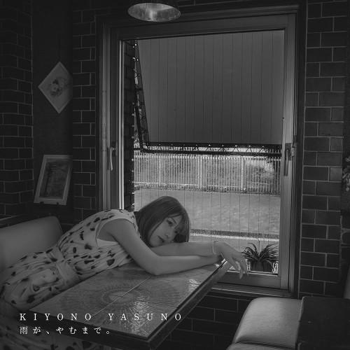 雨が、やむまで。(初回生産限定盤)(Blu-ray Disc付) ／ 安野希世乃 (CD)