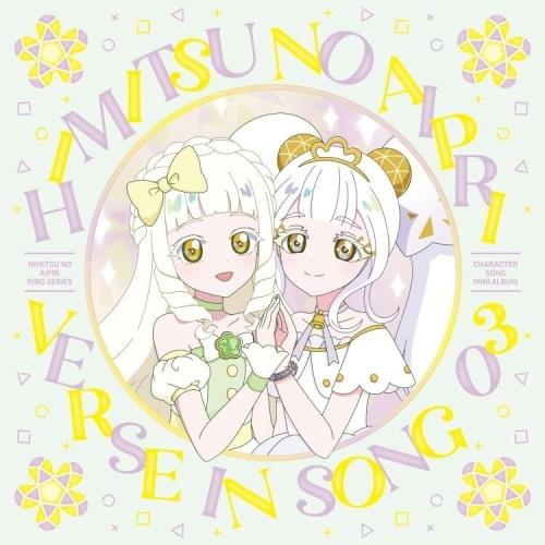 TVアニメ『ひみつのアイプリ リング編』 VERSEIN SONG 03 ／  (CD)