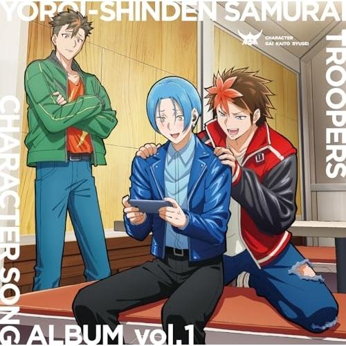 鎧真伝サムライトルーパー CHARACTER SONG ALBUM vol.1 ／  (CD) (発...