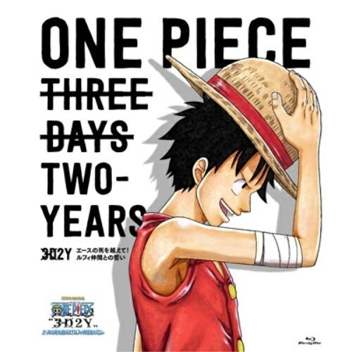 ONE PIECE ワンピース“3D2Y”エースの死を越えて!ルフィ仲間との誓い.. ／ ワンピース...