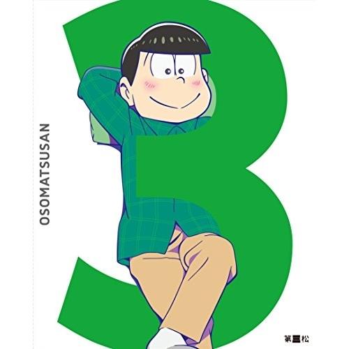 おそ松さん 第三松(初回生産限定版)(Blu-ray Disc) ／ おそ松さん (Blu-ray)