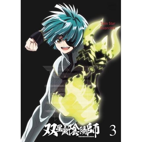 双星の陰陽師 3(Blu-ray Disc) ／ 双星の陰陽師 (Blu-ray)
