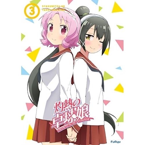 灼熱の卓球娘3(初回生産限定版)(Blu-ray Disc) ／  (Blu-ray)