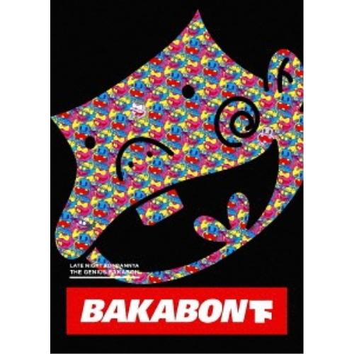 深夜!天才バカボン 下(Blu-ray Disc) ／ 天才バカボン (Blu-ray)