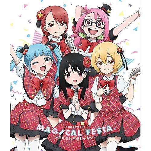 『魔法少女サイト』Magical festa.〜私たちは不幸じゃない〜(Blu-.. ／  (Blu...