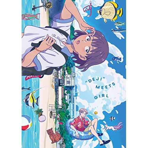 でーじミーツガール(Blu-ray Disc) ／  (Blu-ray)