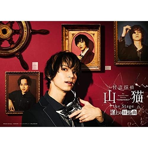 怪盗探偵山猫 the Stage 船上の狂想曲(Blu-ray Disc) ／ 北村諒/鈴木勝吾/定...