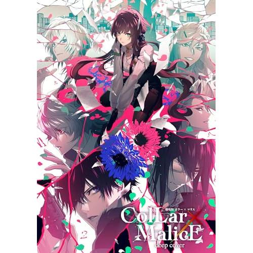 劇場版 Collar×Malice -deep cover- Blu-ray B.. ／  (Blu...