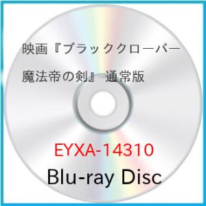 映画『ブラッククローバー 魔法帝の剣』 通常版(Blu-ray Disc) ／ ブラッククローバー ...