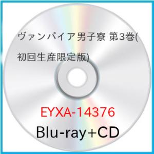 ヴァンパイア男子寮 第3巻(初回生産限定版)(Blu-ray Disc) ／  (Blu-ray)