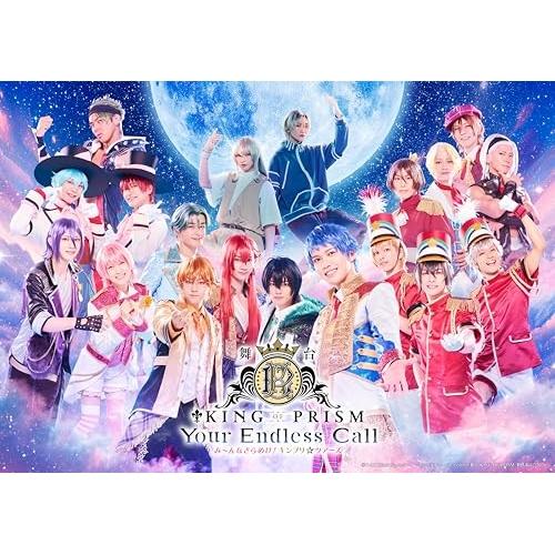 舞台KING OF PRISM-Your Endless Call-み〜んなきら.. ／  (Blu...