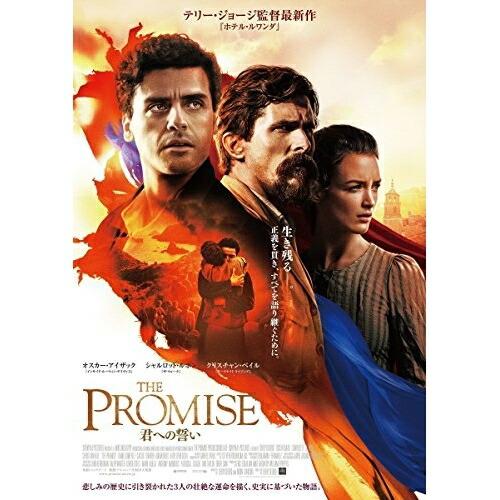 THE PROMISE 君への誓い 豪華版(Blu-ray Disc) ／ オスカー・アイザック/シ...