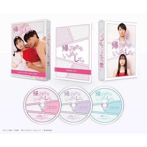 「帰ってきたらいっぱいして。」Blu-ray-BOX(Blu-ray Disc) ／ 小島健/浅川梨...