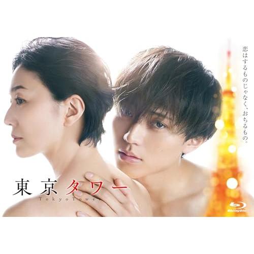 「東京タワー」Blu-ray BOX(Blu-ray Disc) ／ 永瀬廉 (Blu-ray)