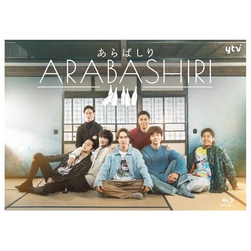 「あらばしり」Blu-ray BOX(Blu-ray Disc) ／ 藤原樹 (Blu-ray)