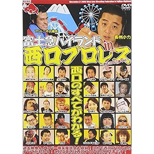 富士急ハイランド in 西口プロレス〜おとこのこまつり〜 ／ 長州小力/アントニオ小猪木/他 (DV...