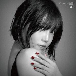 ビロードの記憶 ／ aki (CD)