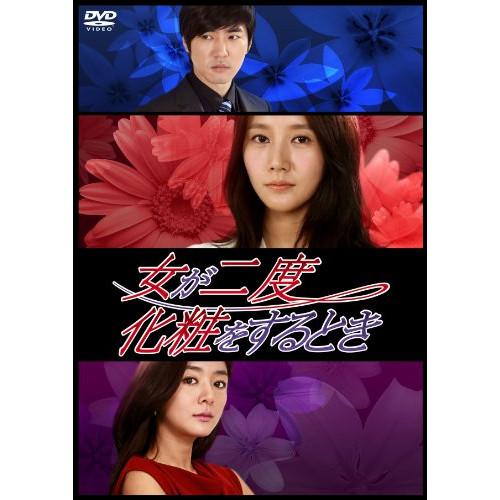 女が二度化粧をするとき DVD-BOX1 ／ デニー・アン (DVD)