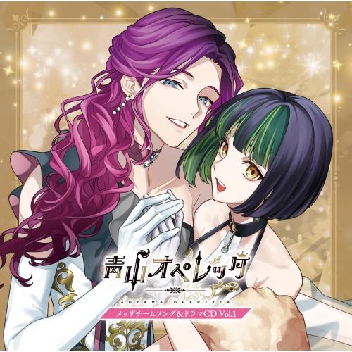 青山オペレッタ メッザチームソング&amp;ドラマCD Vol.1(初回生産限定盤) ／  (CD)