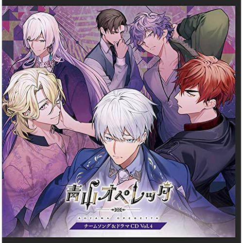 「青山オペレッタ」チームソング&amp;ドラマCD Vol.4(初回限定版) ／  (CD)