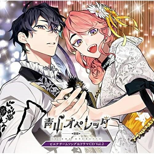 青山オペレッタ ピエナチームソング&amp;ドラマCD Vol.2(初回限定版) ／  (CD)