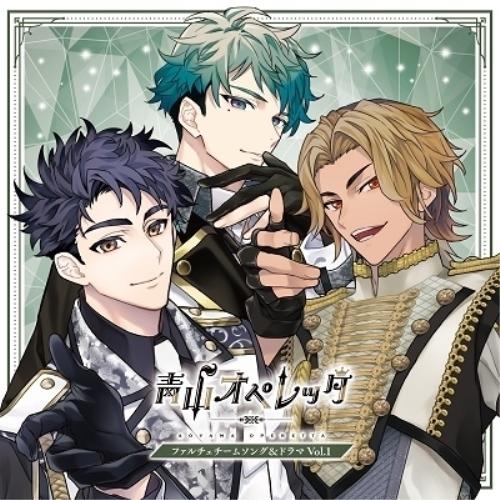青山オペレッタ ファルチェチームソング&amp;ドラマCD Vol.1(初回限定版) ／  (CD)