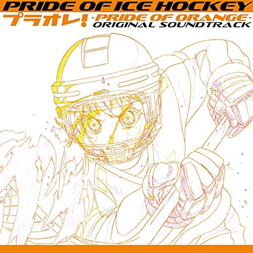 PRIDE OF ICE HOCKEY プラオレ!〜PRIDE OF ORANG.. ／ サントラ ...