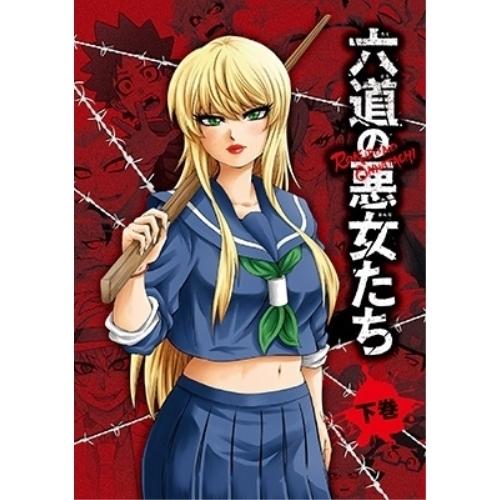 TVアニメ「六道の悪女たち」下巻(Blu-ray Disc+DVD+CD) ／  (Blu-ray)