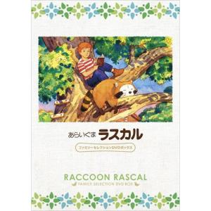 あらいぐまラスカル ファミリーセレクションDVDボックス ／ (DVD)