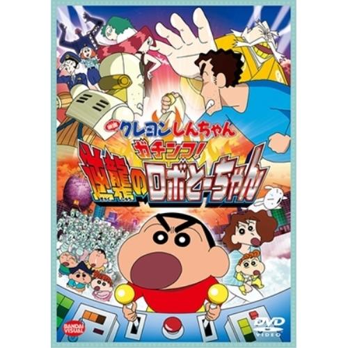 映画 クレヨンしんちゃん ガチンコ!逆襲のロボとーちゃん ／ クレヨンしんちゃん (DVD)